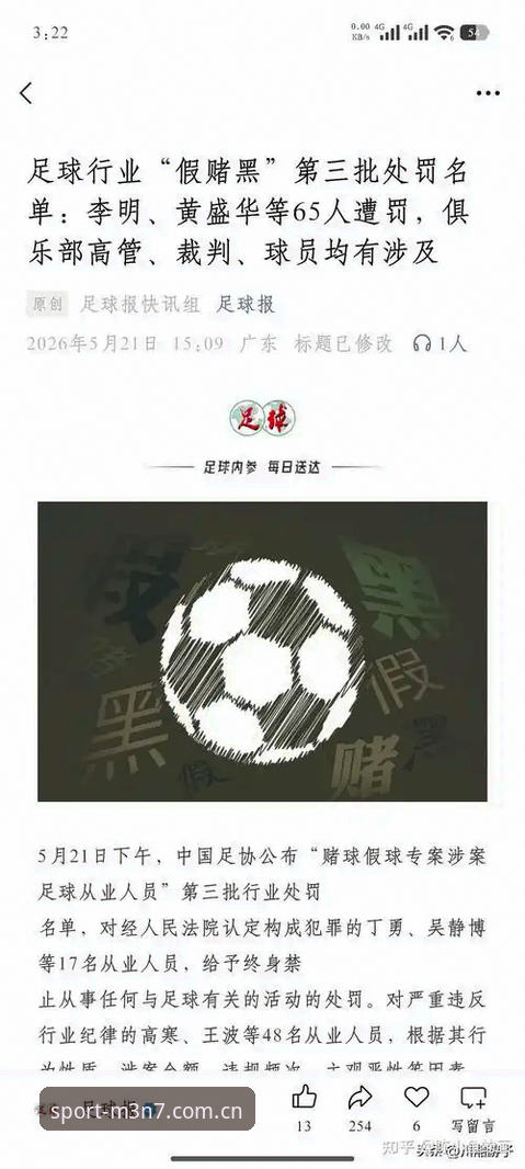 对比分析：中国足协第三批禁足名单公布 vs 球迷在乐竞平台的全新观赛视角
